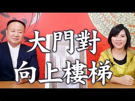 大門左邊樓梯向下化解|專家揭秘:大門對下樓梯化解法